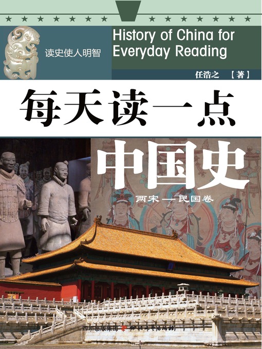 Cover image for 每天读一点中国史·两宋—民国卷